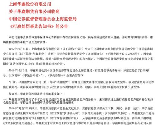 员工引狼入室操盘者获利数亿！这家机构被罚没超2000万！事涉2015年操纵期市大案