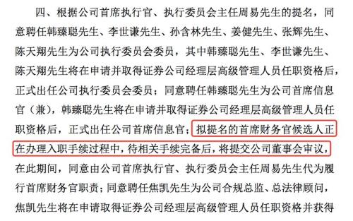 华泰证券大动作！首届执委会刚刚亮相 又见证监会官员出任CFO