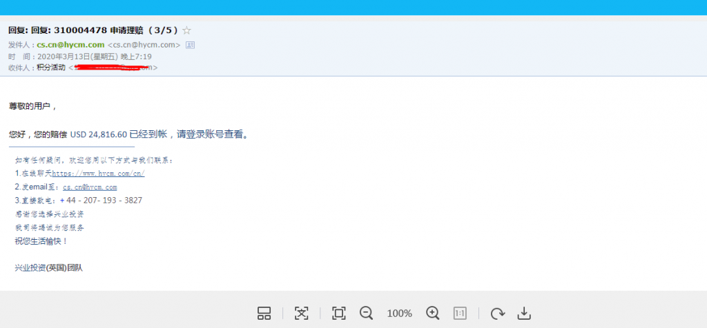 用户实名举报HY兴业投资黑平台诈骗行为