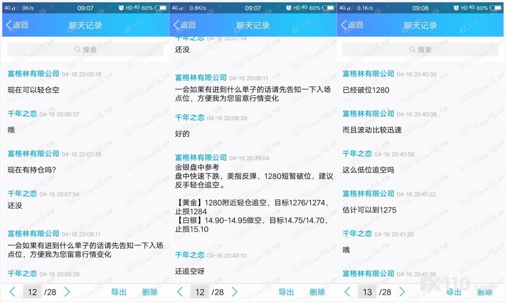 汇友实名举报富格林黑平台，跟单四年亏损30万！