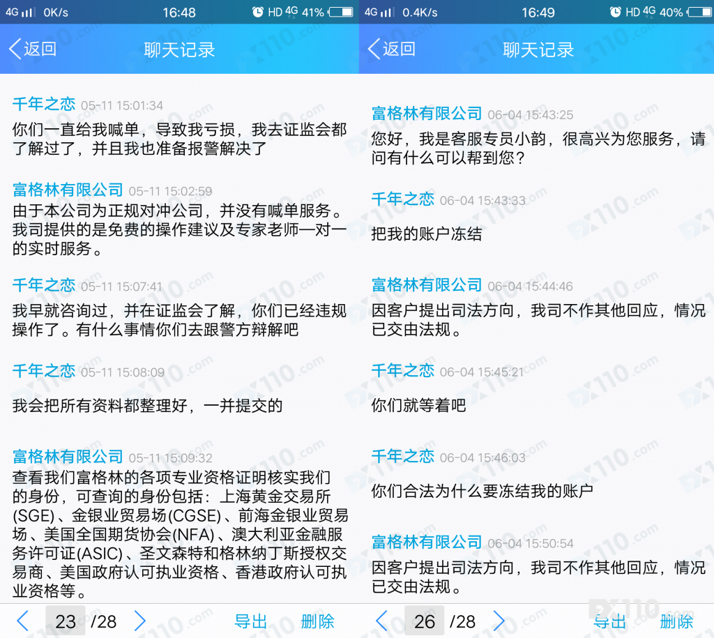 汇友实名举报富格林黑平台，跟单四年亏损30万！