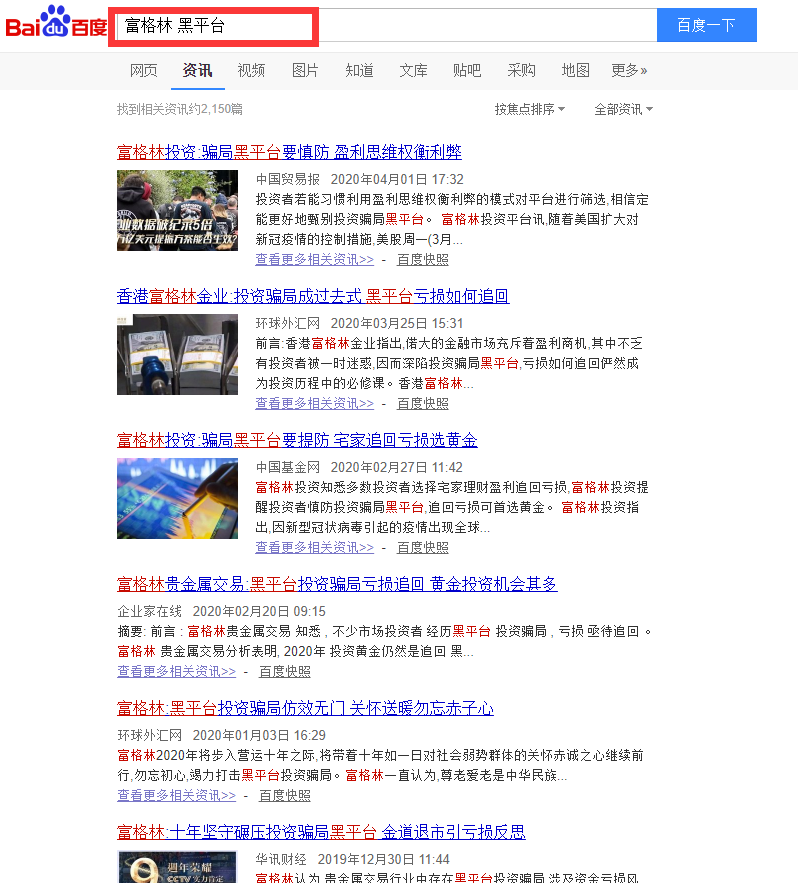 汇友实名举报富格林黑平台，跟单四年亏损30万！