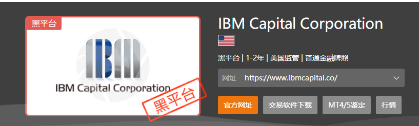 IBMCC外汇平台涉嫌跑路，客户数月无法出金！