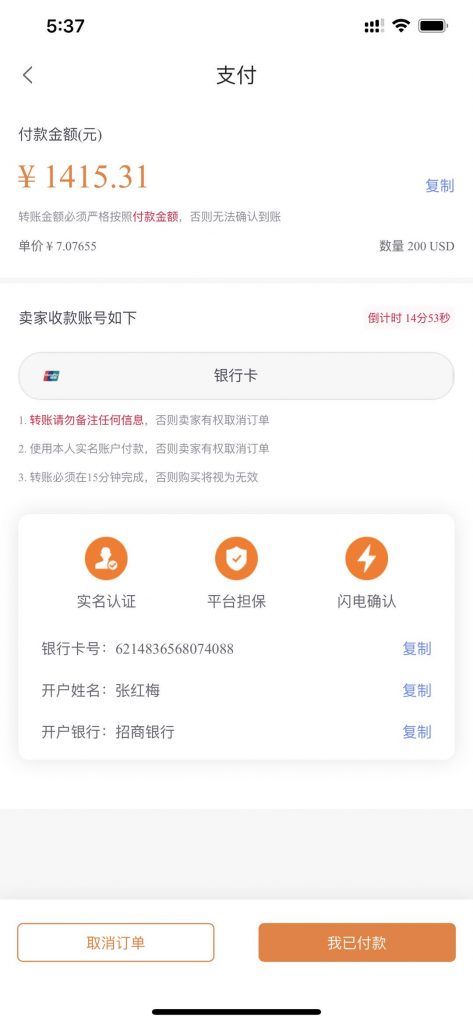 金桔汇虚假黑平台，入金到个人账户