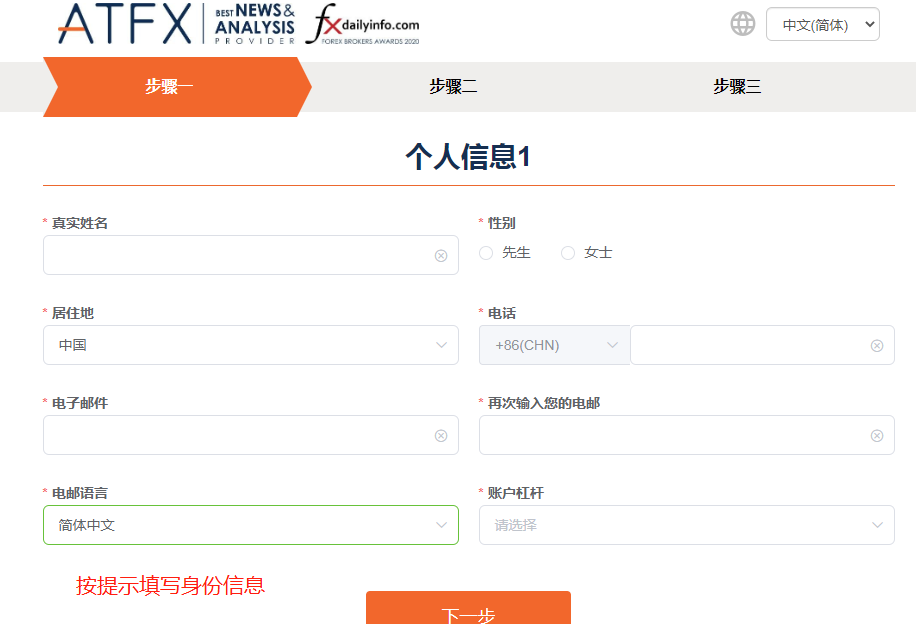 ATFX无手续费交易账户怎么开？开户流程与资料