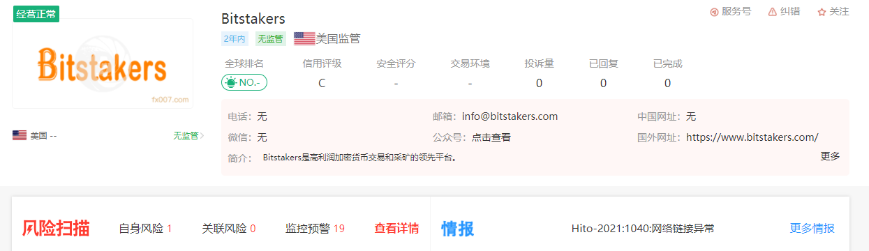 Bitstakers外汇平台是由哪个机构监管的？
