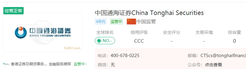 中国通海证券外汇平台怎么样