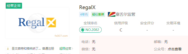 RegalX外汇有什么优势