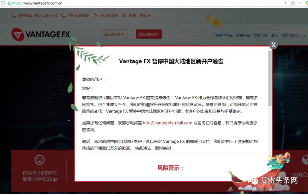 Vantage FX万致宣布正式退出中国大陆 这次还能套路谁？
