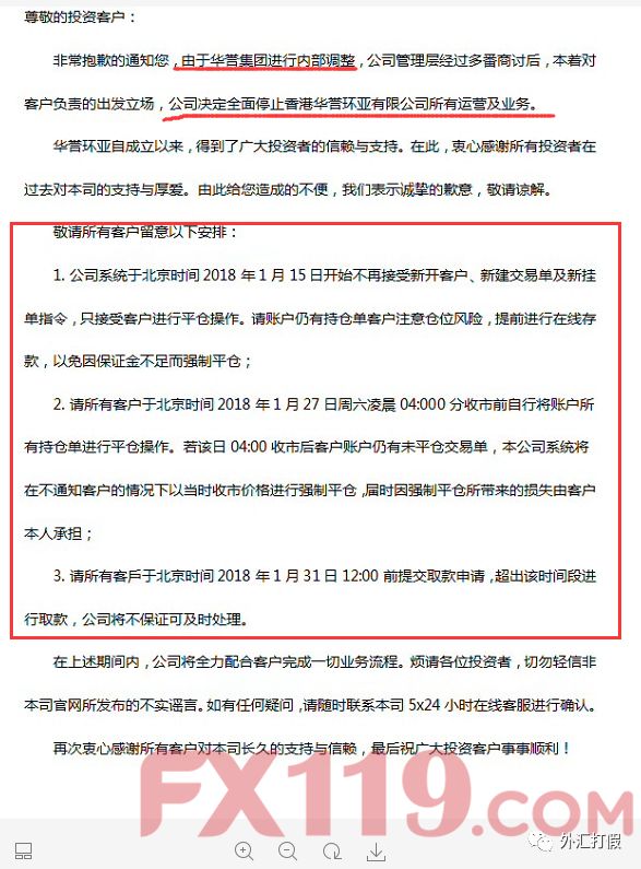 重磅！香港华誉环亚停止运营