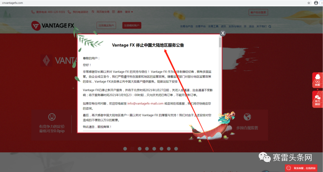 Vantage FX万致宣布正式退出中国大陆 这次还能套路谁？