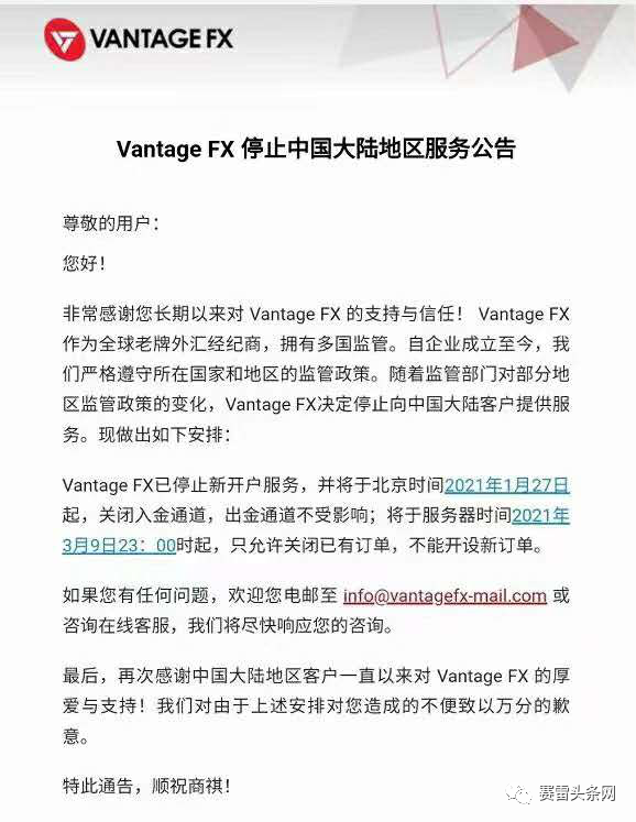 Vantage FX万致宣布正式退出中国大陆 这次还能套路谁？