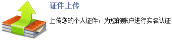 证件上传