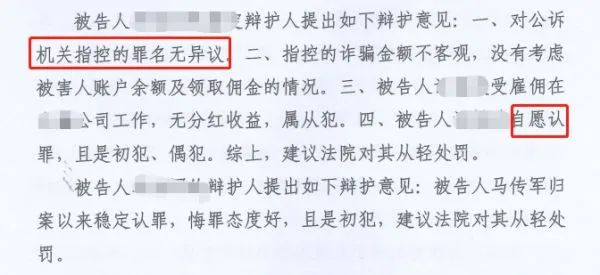 炒外汇、期货类案件：一审打掉诈骗罪（办案过程全纪录）