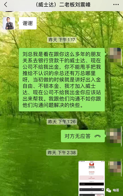 崩盘预警！VistaBrokers威世达用户不能出金！丑恶嘴脸原形毕露！