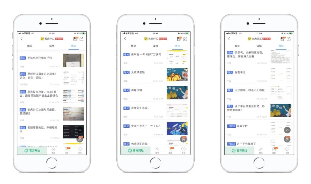 老虎外汇年后状况百出，无法出金恶意爆仓，要跑路了吗？