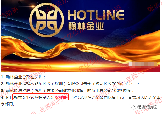 翰林金业黄金新零售-法院定性传销罚款1500万，背景也是假的！！