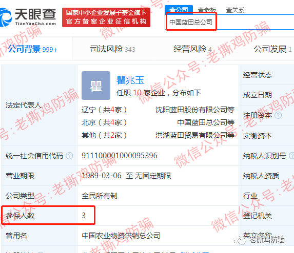 翰林金业黄金新零售-法院定性传销罚款1500万，背景也是假的！！