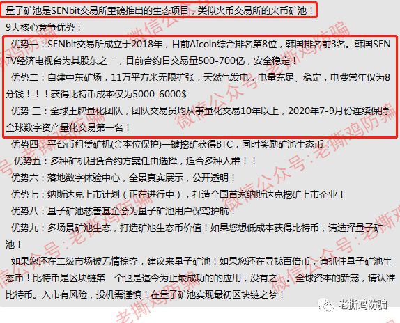 SENbit森比特交易所量子矿池-虚假包装宣传，国人搞的盘子！！