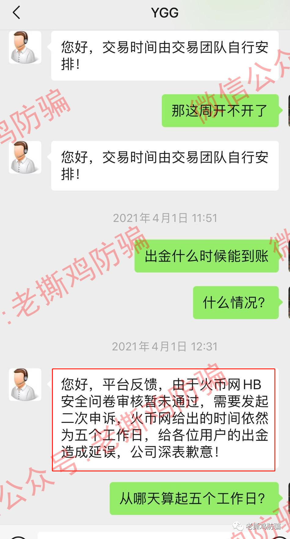 曝光过的YGG世界树外汇托管跑路了，还甩锅给火币！！