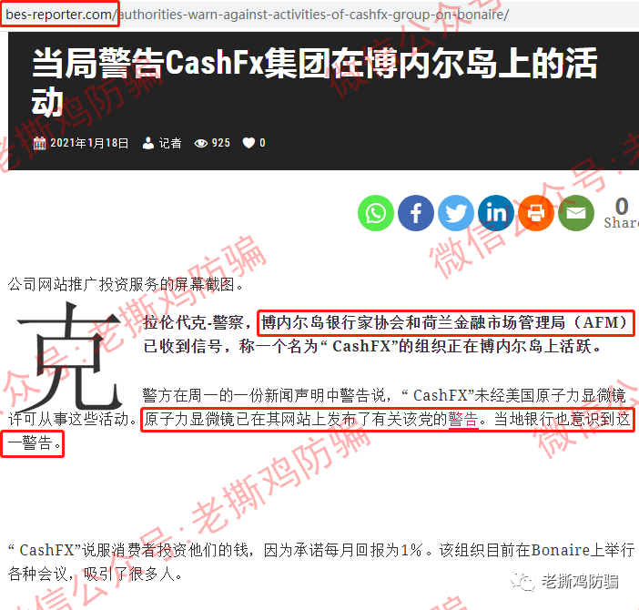Cash FX（CFX）被十几个国家和地区列为欺诈，崩盘倒计时！！