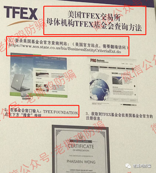 TFEX开放式信托基金-背景、团队全是假的，连公司都不存在！！