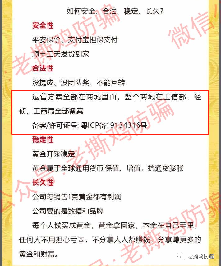 翰林金业黄金新零售-法院定性传销罚款1500万，背景也是假的！！
