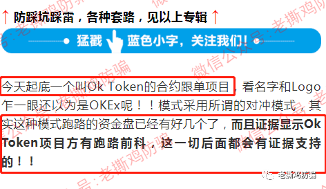 曝光过的OK Token合约跟单-数据爆仓几万人卷款跑路！！