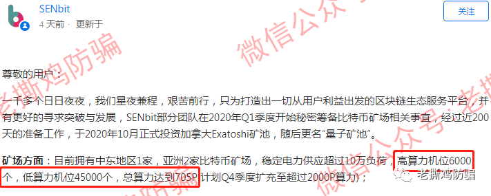 SENbit森比特交易所量子矿池-虚假包装宣传，国人搞的盘子！！