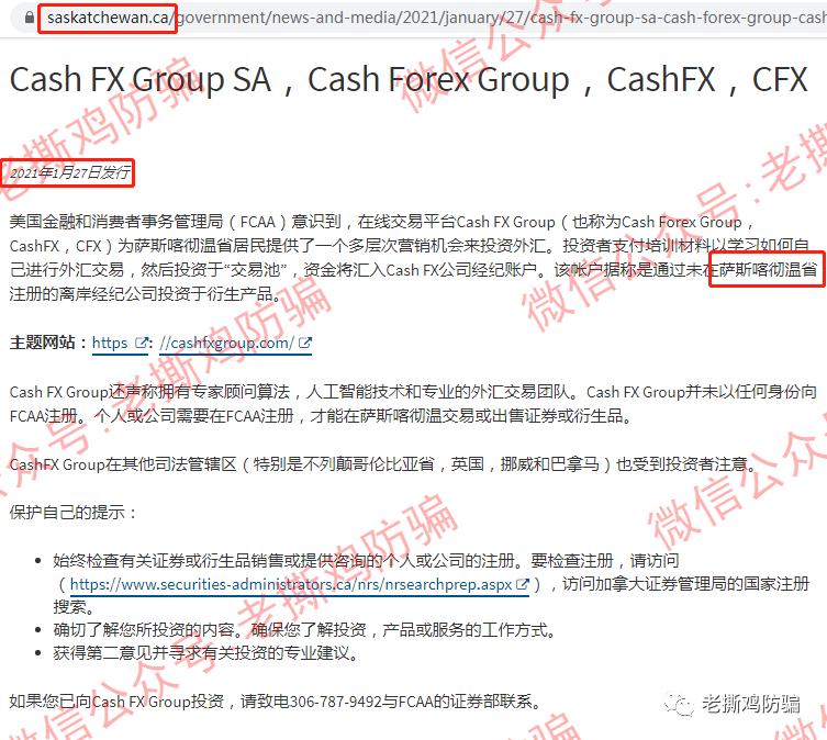 Cash FX（CFX）被十几个国家和地区列为欺诈，崩盘倒计时！！