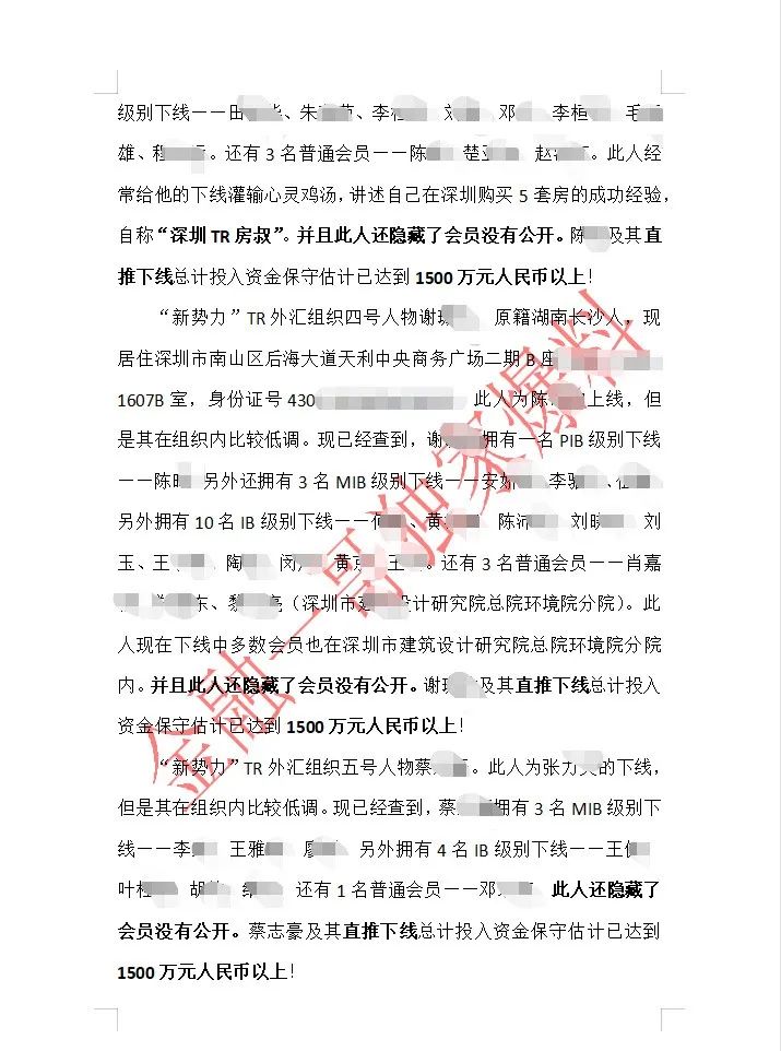 TR实惠AB仓即将崩盘！背后团队曝光！警方已立案