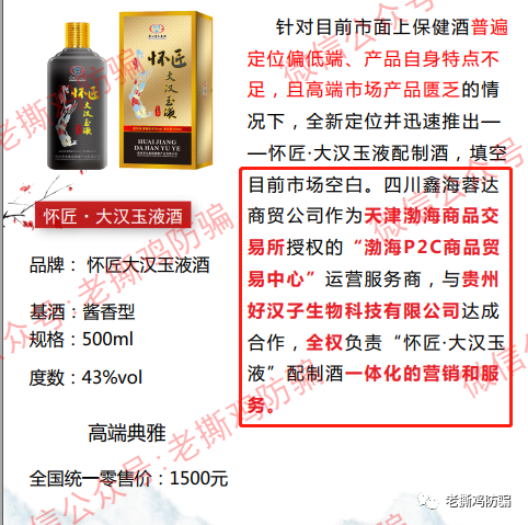 渤海商品P2C大汉玉液酒，打着政府背景的拼团资金盘而已！！