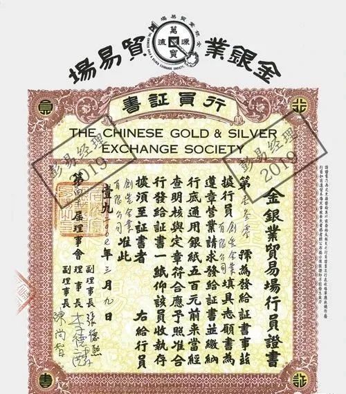 【金融牌照 七】香港金银业贸易场的牌照是什么？