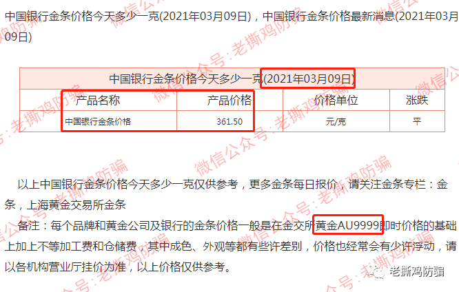 翰林金业黄金新零售-法院定性传销罚款1500万，背景也是假的！！