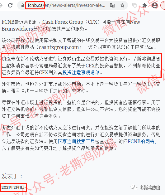 Cash FX（CFX）被十几个国家和地区列为欺诈，崩盘倒计时！！