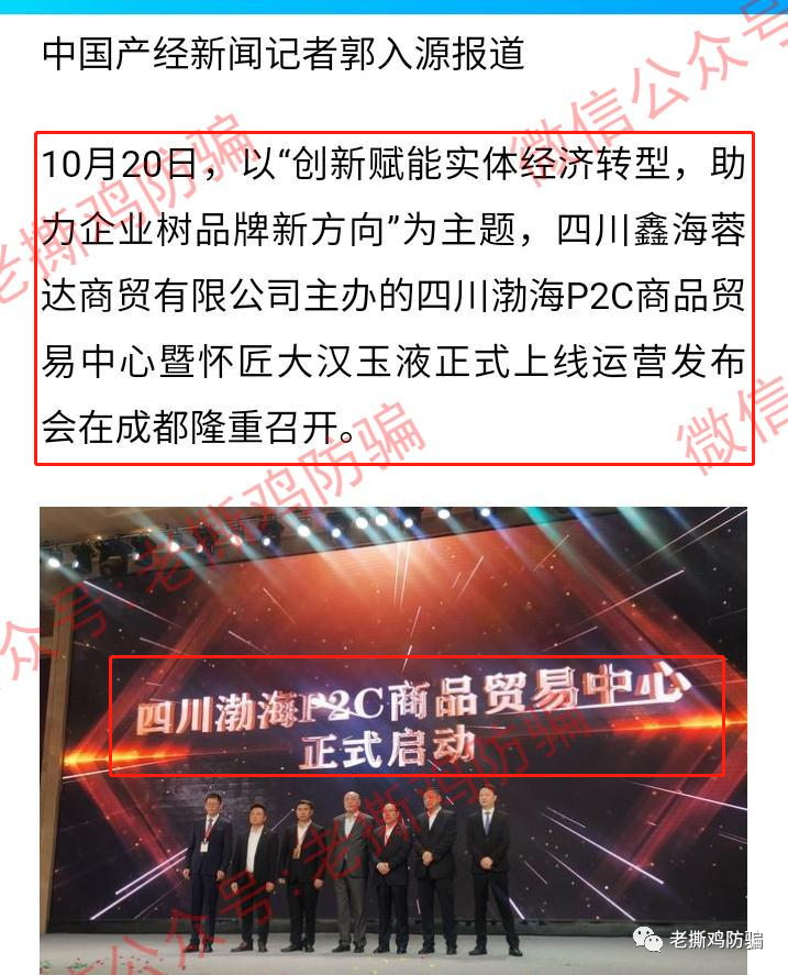 渤海商品P2C大汉玉液酒，打着政府背景的拼团资金盘而已！！