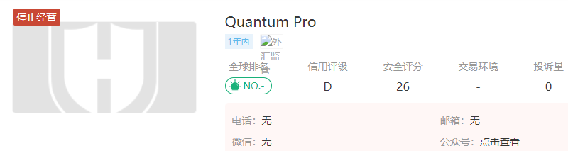 Quantum Pro外汇平台怎么样