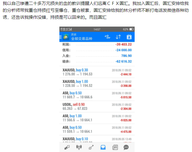 圆汇外汇平台有人被骗过吗