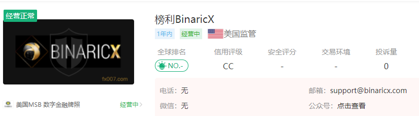 榜利加密货币平台怎么样？