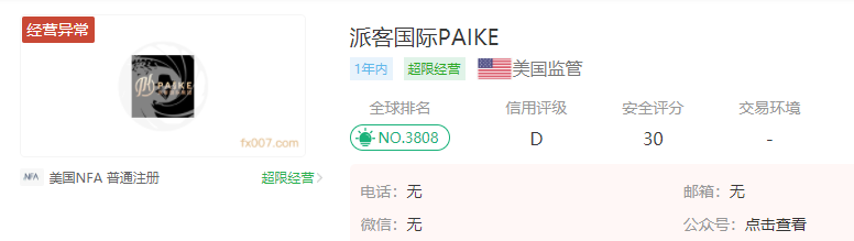 派客国际外汇怎么样