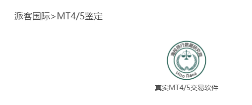 派客国际外汇怎么样