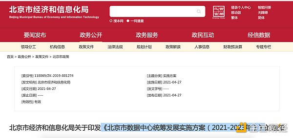 Plotio百利好资讯：北京市数据中心统筹发展实施方案发布 鼓励布局区块链算力中心