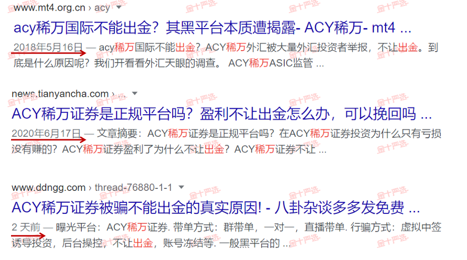 有危险？ACY稀万疑似限制出金！