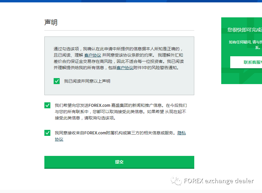 嘉盛外汇MT4交易账号快速开户方法