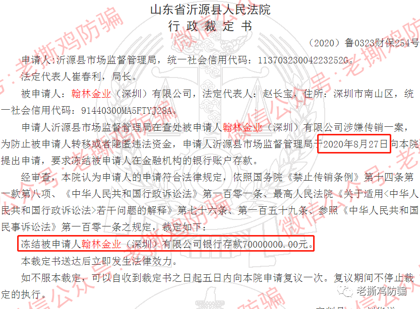 翰林金业黄金新零售-法院定性传销罚款1500万，背景也是假的！！