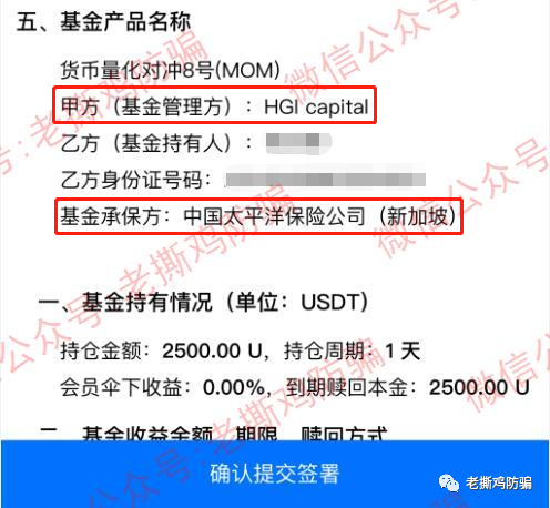 亨德森HGI数字基金-冒充真的亨德森，国人搞的资金盘！！