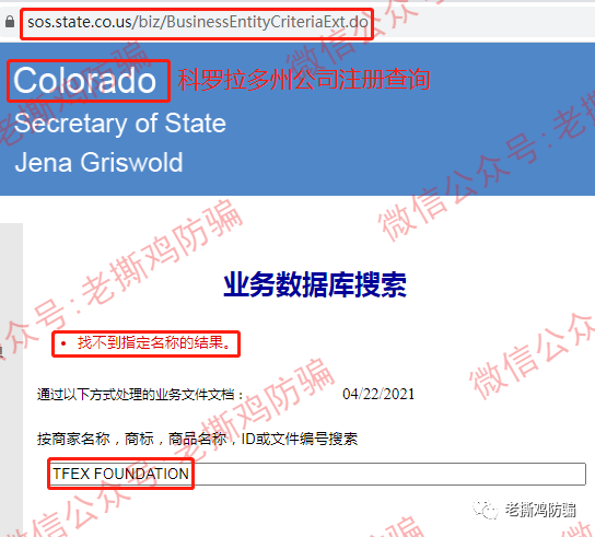 TFEX开放式信托基金-背景、团队全是假的，连公司都不存在！！