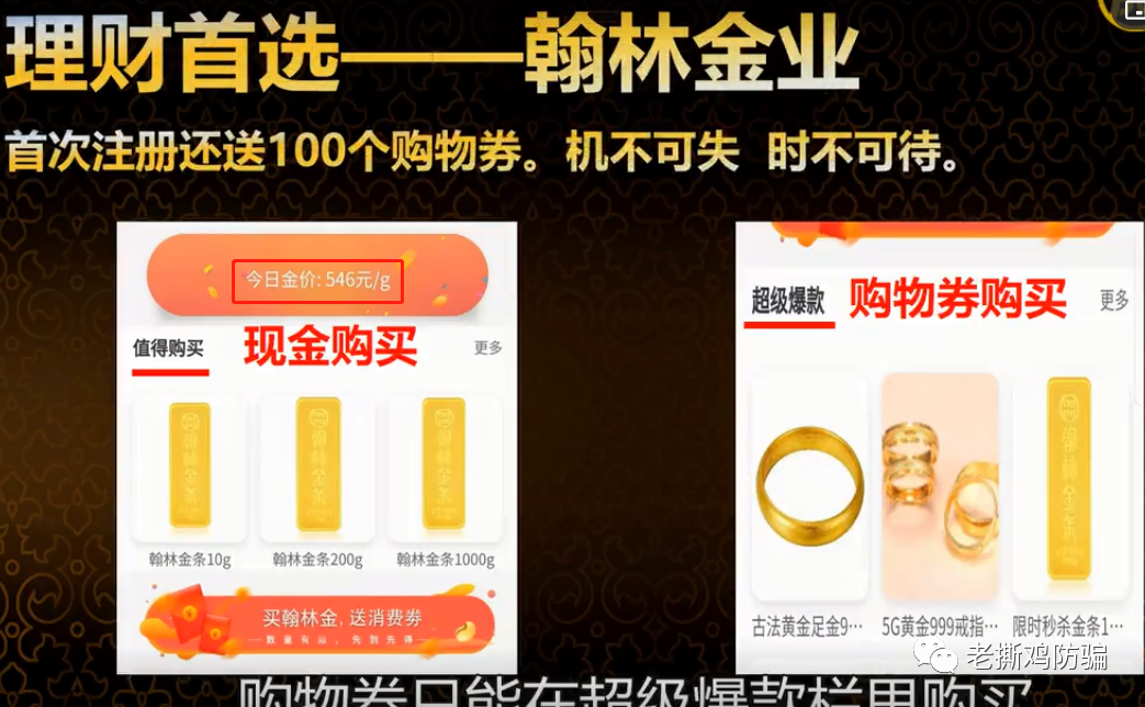 翰林金业黄金新零售-法院定性传销罚款1500万，背景也是假的！！