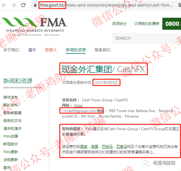 Cash FX（CFX）被十几个国家和地区列为欺诈，崩盘倒计时！！