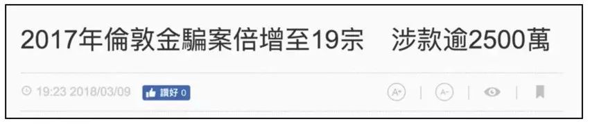 85岁富豪被骗5.8亿！香港史上最大伦敦金骗案！